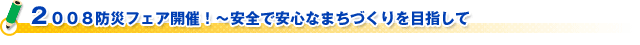 (財)日本防火協会 片山会長新春ご挨拶