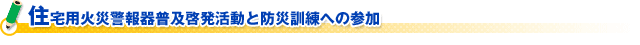 (財)日本防火協会 片山会長新春ご挨拶