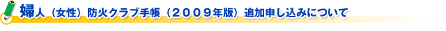 (財)日本防火協会 片山会長新春ご挨拶