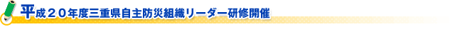 （財）日本防火協会　片山会長新春ご挨拶