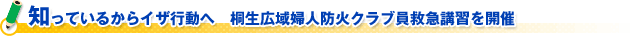 （財）日本防火協会　片山会長新春ご挨拶