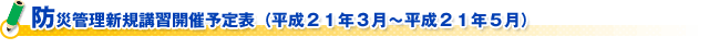 (財)日本防火協会 片山会長新春ご挨拶