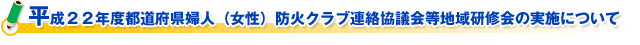 平成２２年（１月～１２月）における火災の概要