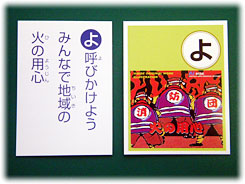 遊んで学べる防災教材として「防災かるた」を作成