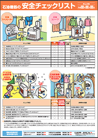 石油機器安全チェックリスト（PDF：1.3MB）